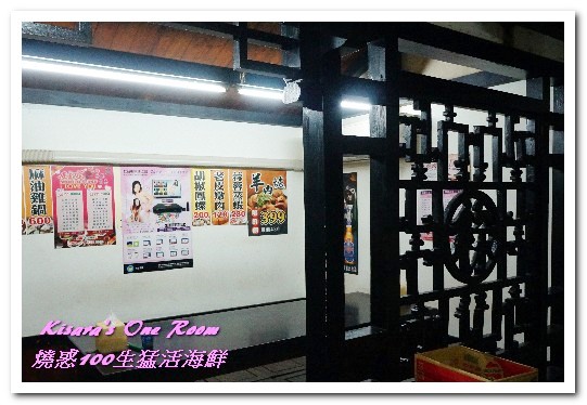 燒惑100生猛活海鮮(中和熱炒)：中和熱炒．具有特色、注重細節處理的熱炒海産攤──燒惑100生猛活海鮮