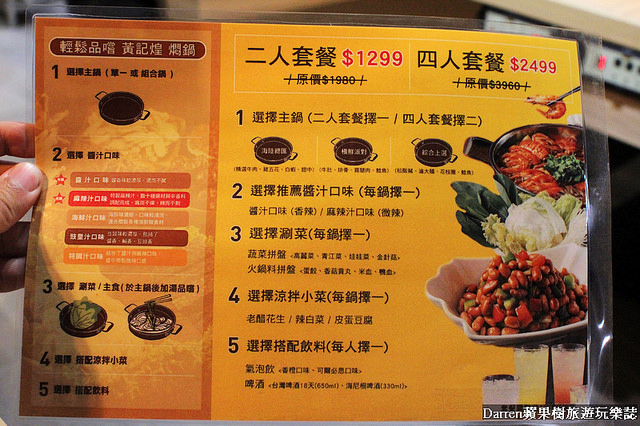 『桃園ATT筷食尚』黃記煌三汁燜鍋二號店(桃園店)★北京十大火鍋與海底撈齊名不加一滴水的鍋物/桃園站前商圈美食