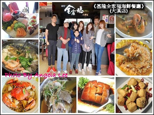 全家福-合菜組圖