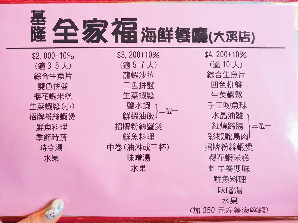 基隆全家福海鮮餐廳14.jpg