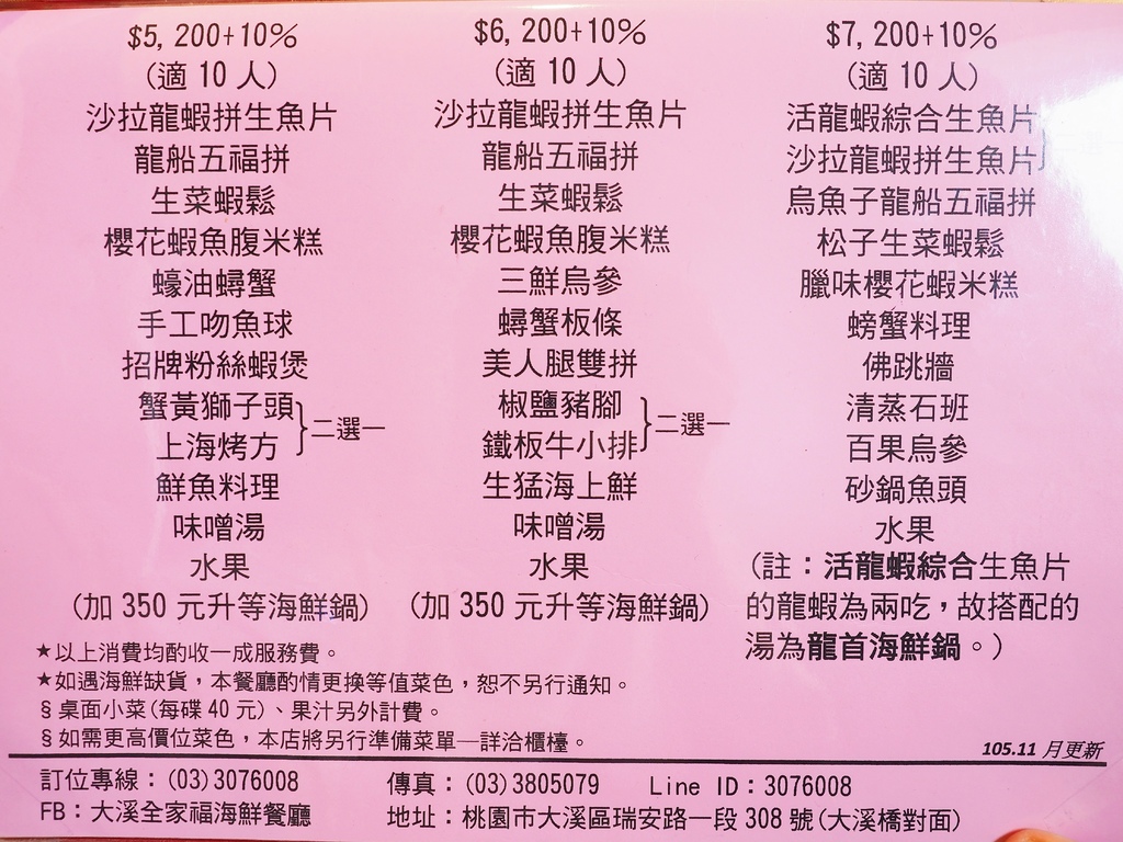 基隆全家福海鮮餐廳15.jpg