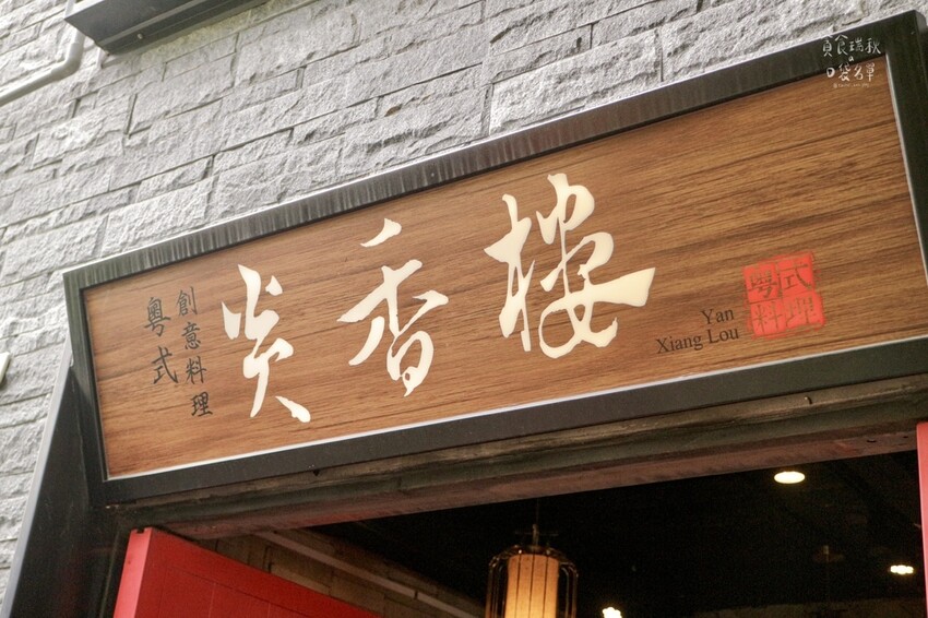 台中西區｜創意粵菜、各式港點吃到飽！平日午間限定豐富餐點一次