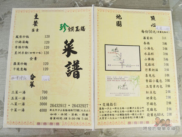 珍饌玉膳17-菜譜正面