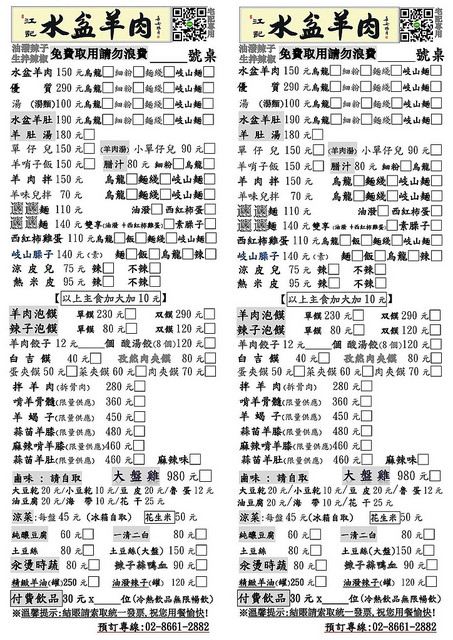 【文山區/政大商圈】江記水盆羊肉- 西安姑娘的家鄉味