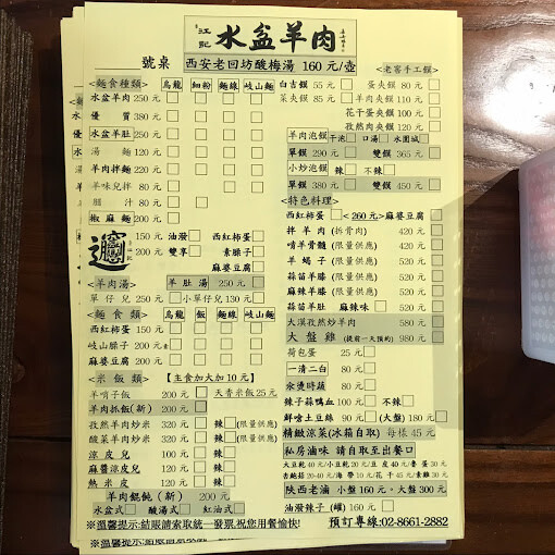 [台北小吃]文山區木柵站「江記水盆羊肉」超特別的地道陝西風味