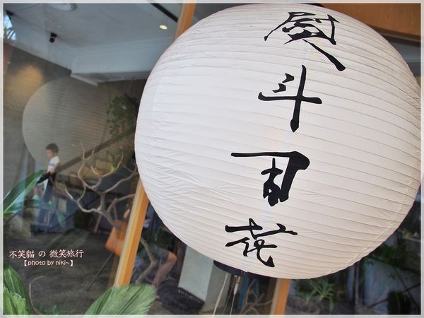 熨斗目花珈琲 WUDAO CAFE