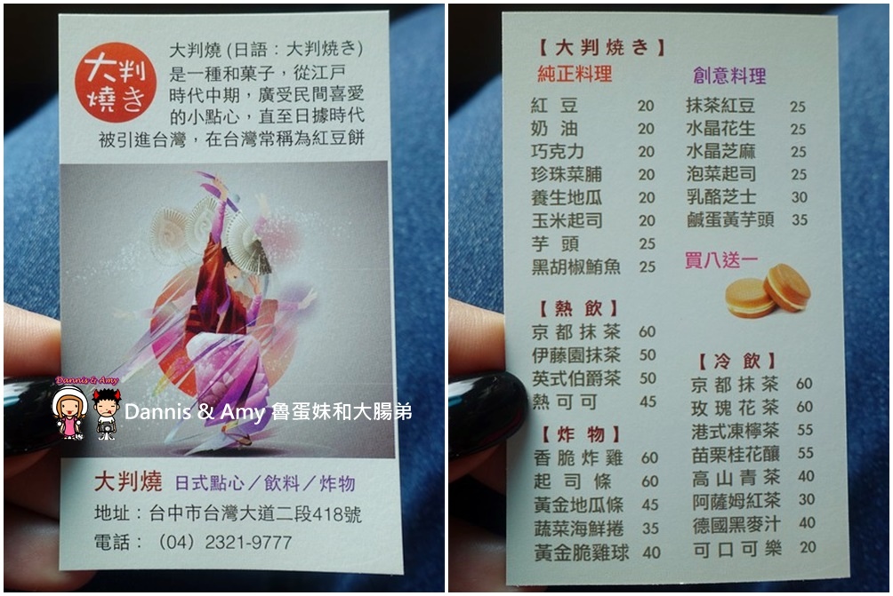  20170312《台中下午茶分享》大判燒=紅豆餅。推薦好好吃的鹹蛋黃芋頭口味｜台中網路爆排隊美食（影片） (2).jpg