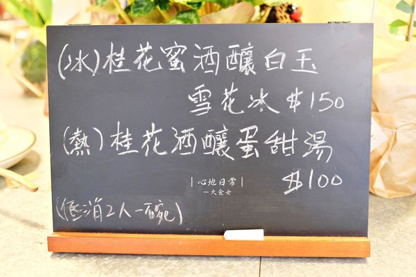 中山站美食冰品-心地日常