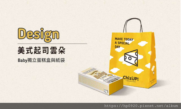 【彌月試吃】Chiz UP美式濃郁起司蛋糕，網路宅配超人氣，重要日子隨你選，烙印日期讓你的彌月獨一無二!!