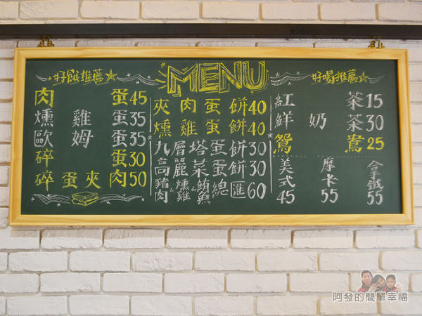 餓哥早午餐05-牆上的價目表