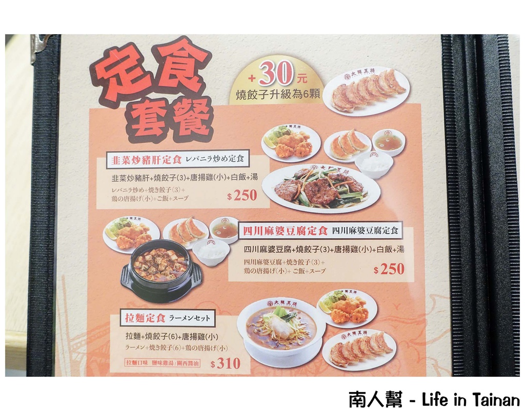 大阪王將餃子專賣店
