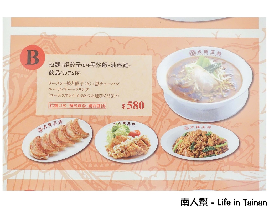 大阪王將餃子專賣店