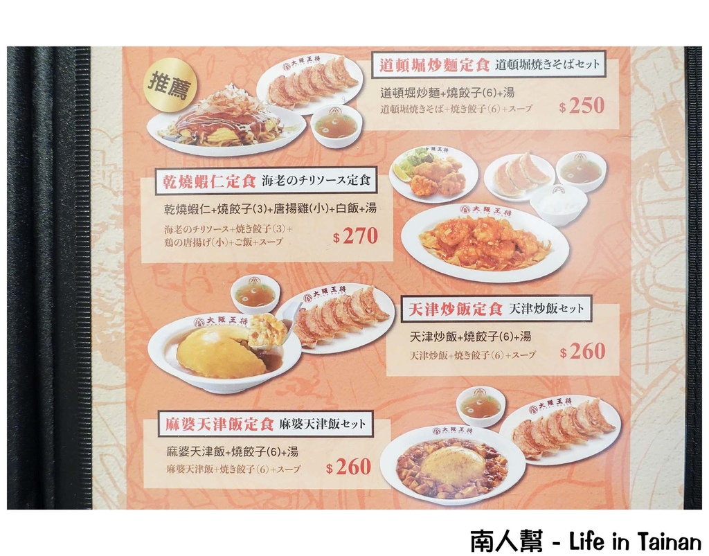 大阪王將餃子專賣店