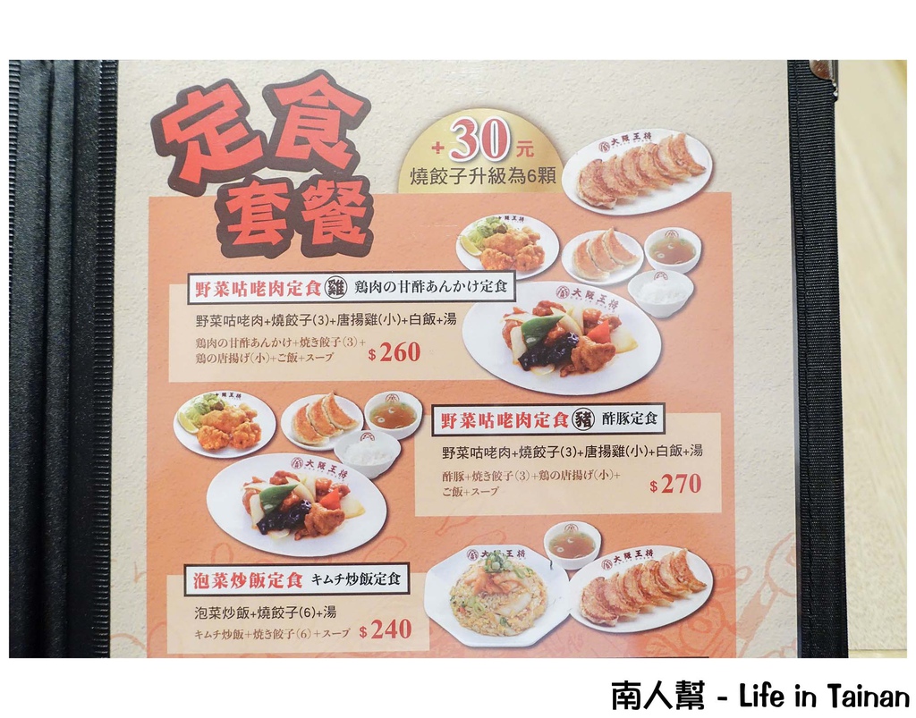 大阪王將餃子專賣店