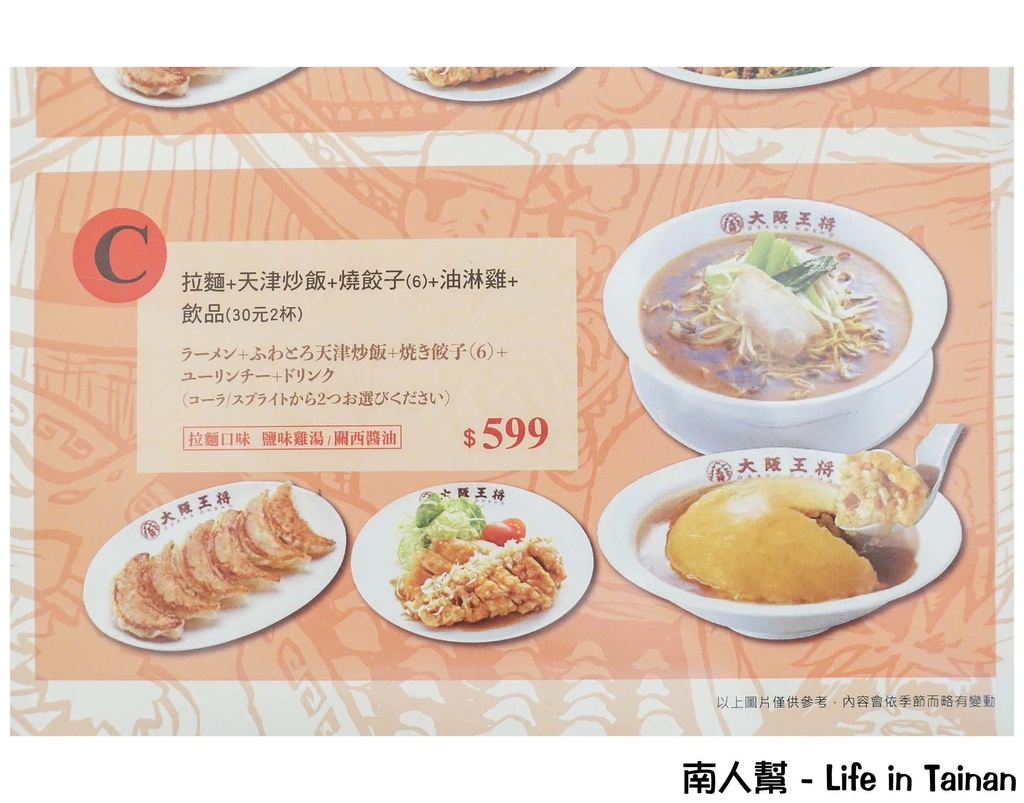 大阪王將餃子專賣店