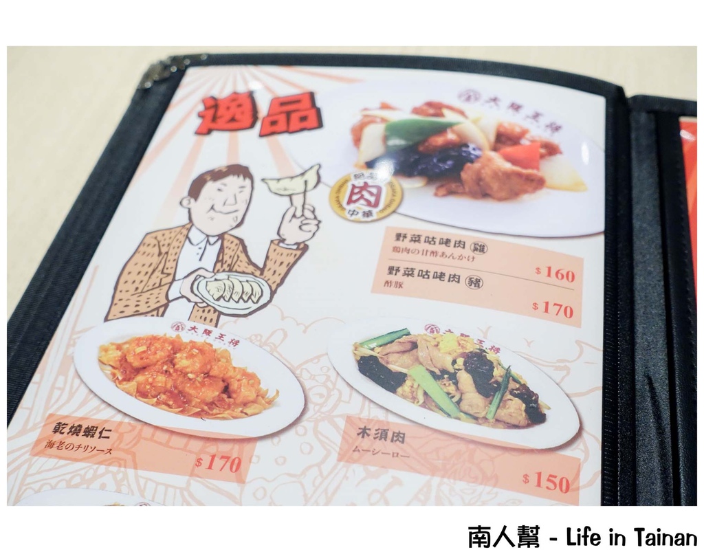 大阪王將餃子專賣店