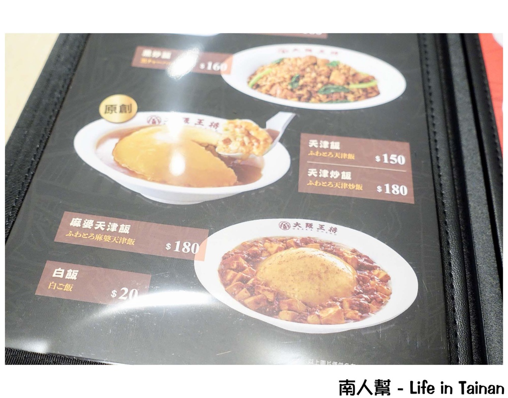 大阪王將餃子專賣店