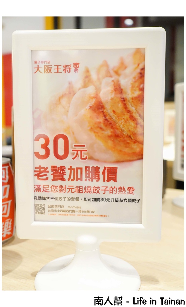 大阪王將餃子專賣店