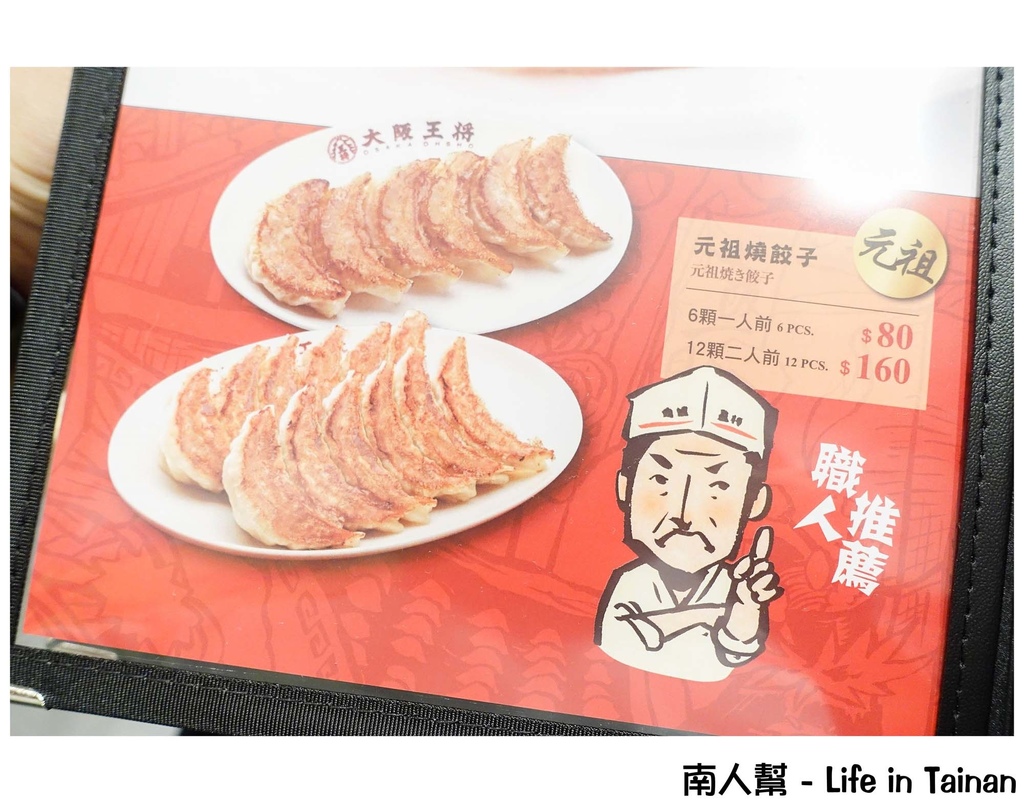 大阪王將餃子專賣店