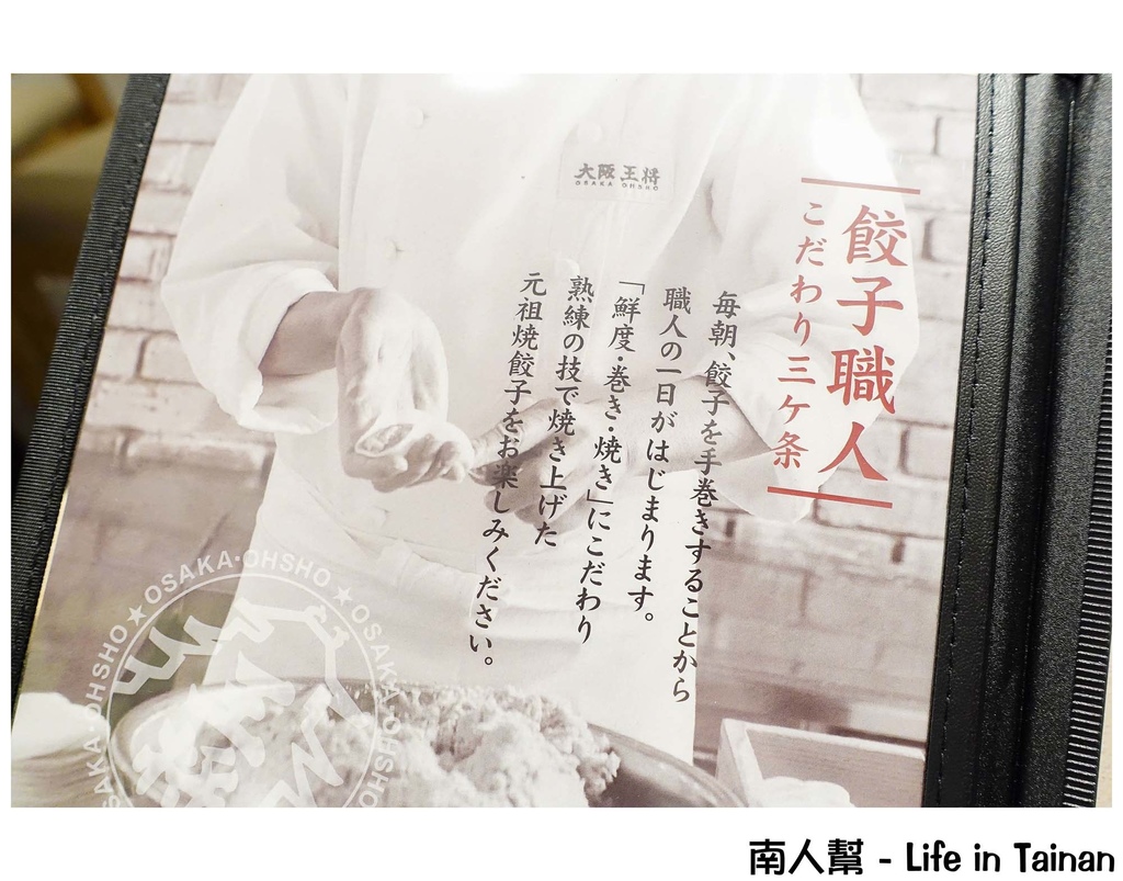 大阪王將餃子專賣店