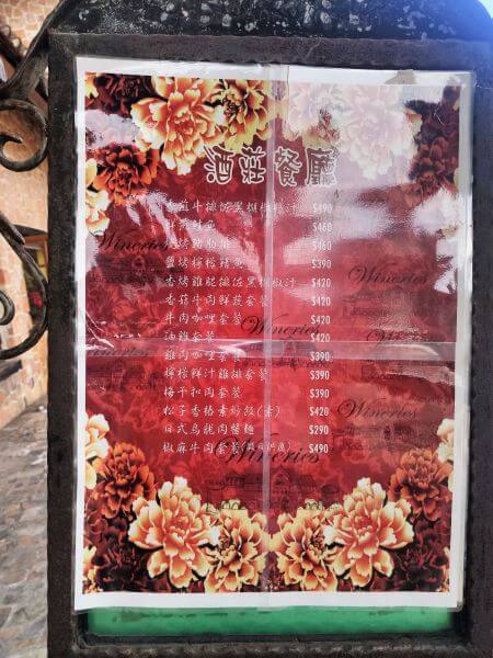 新社莊園古堡 餐廳菜單