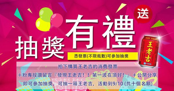 ●生活美食●王老吉涼茶/清涼滿分好選擇/首波頂好上架慶