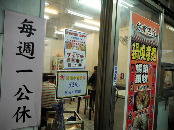 【台南市-東區】平價美食戰區的仁和路上,猶如鄰家小妹般的親民小吃店『吉田小火鍋-鍋燒麵』!小小的預算,大大的滿足^^