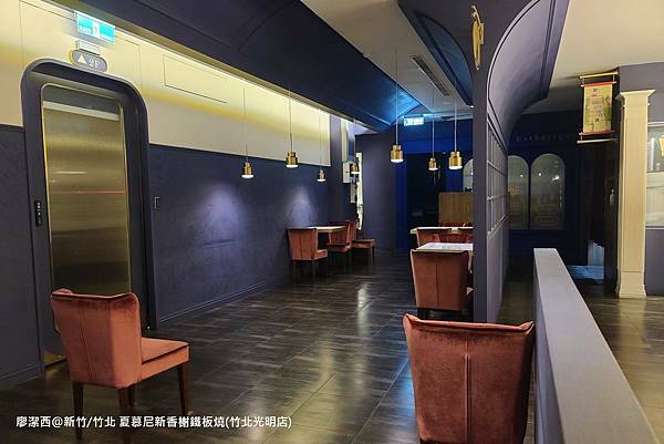 【新竹/竹北】夏慕尼新香榭鐵板燒(竹北光明店)