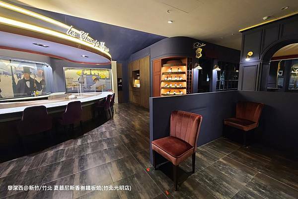 【新竹/竹北】夏慕尼新香榭鐵板燒(竹北光明店)