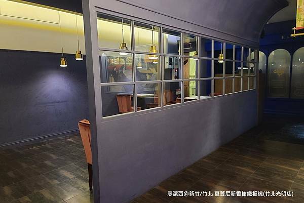 【新竹/竹北】夏慕尼新香榭鐵板燒(竹北光明店)