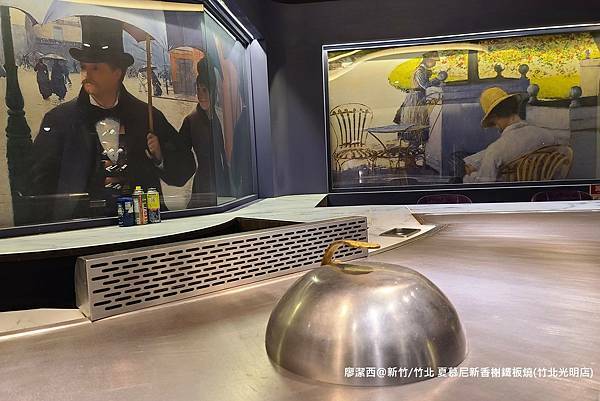 【新竹/竹北】夏慕尼新香榭鐵板燒(竹北光明店)