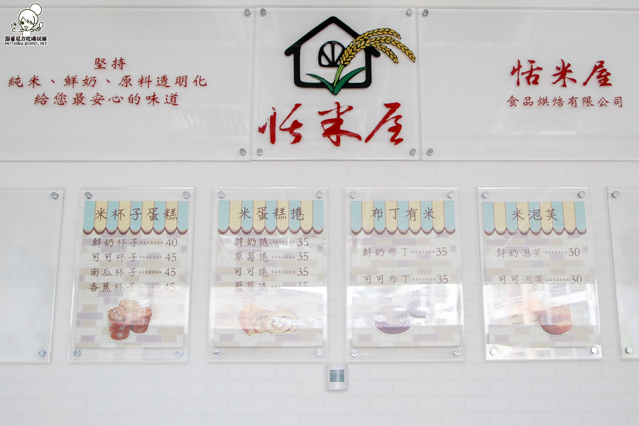 恬米屋 楠梓麵包 楠梓美食 高雄米蛋糕 彌月蛋糕-9885.jpg