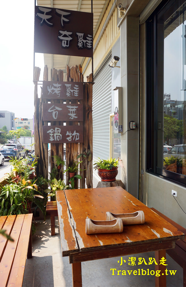台中美食》大坑必吃甕缸烤雞:天下奇雞,宛如置身於高格調的檜木博物館!灶烤黃金雞酥脆多汁,價格平價又美味,近蝴蝶橋、新都生態公園 - 小潔趴趴走(台灣旅遊)