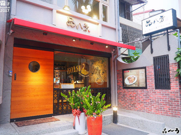 品八方燒鵝手作料理：品八方燒鵝，明爐燒鵝，肉汁香甜帶著炭香