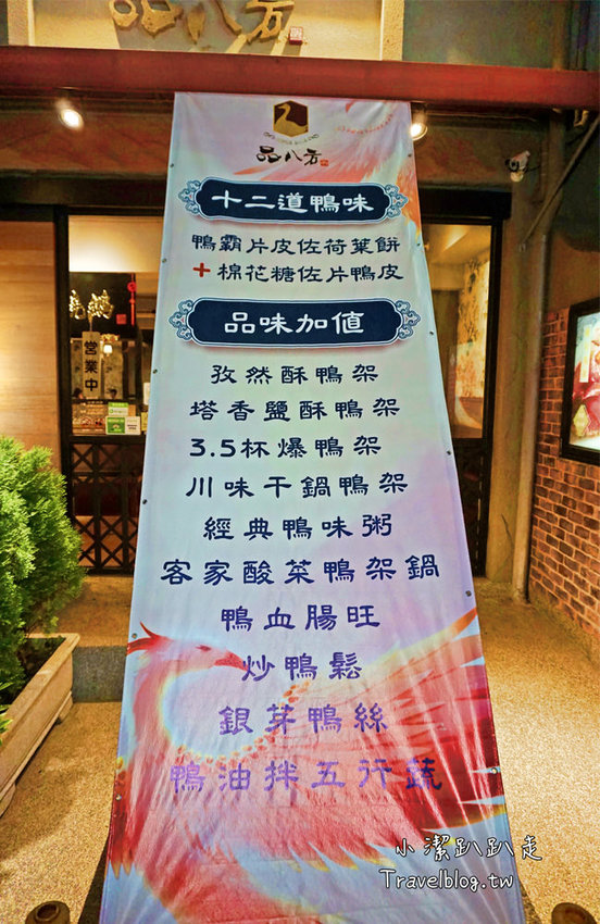 台中西區美食推薦》品八方燒鵝。精緻中式餐廳，招牌人氣必吃招牌櫻桃四吃，聚餐首選，電視節目採訪熱門美食。 - 小潔趴趴走旅遊札記