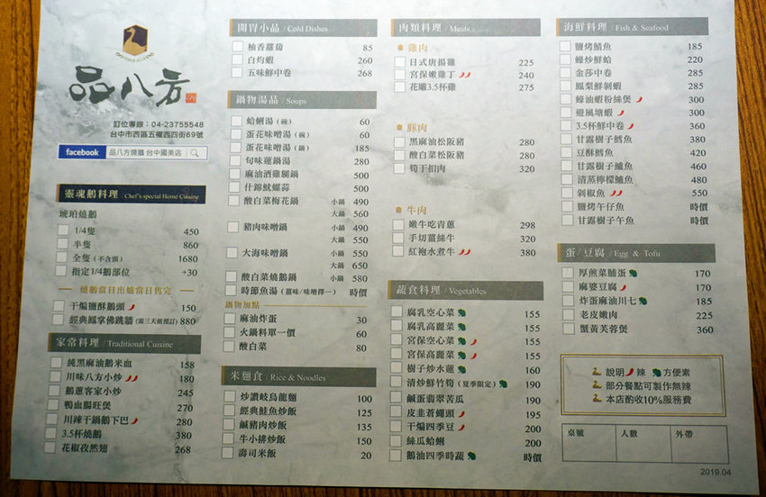 台中西區美食推薦》品八方燒鵝。精緻中式餐廳，招牌人氣必吃招牌櫻桃四吃，聚餐首選，電視節目採訪熱門美食。 - 小潔趴趴走旅遊札記