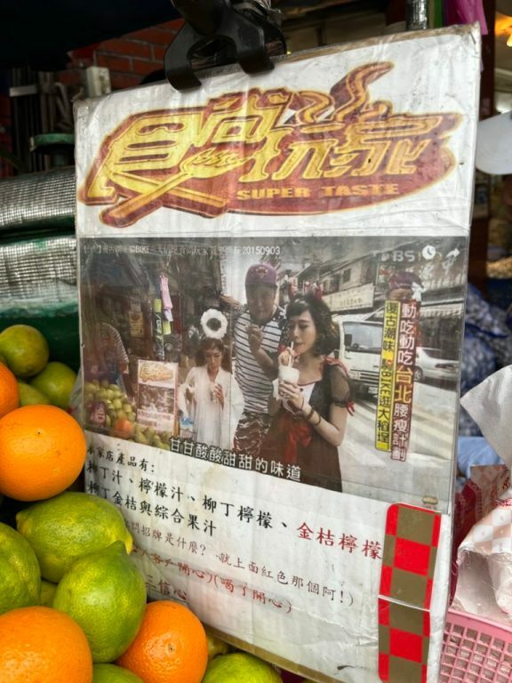 台北食記｜迪化街中鮮榨果汁攤 食尚玩家採訪推薦 金桔檸檬/柳丁汁