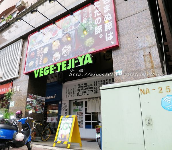 VEGE TEJI YA 菜豚屋(高雄店)：韓國的傳統美味、日式的創意吃法!! VEGE TEJI YA 菜豚屋 / 高雄店 / 愛評體驗團