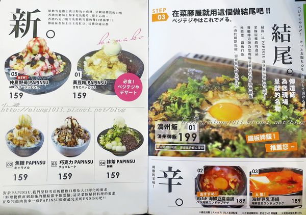 VEGE TEJI YA 菜豚屋(高雄店)：韓國的傳統美味、日式的創意吃法!! VEGE TEJI YA 菜豚屋 / 高雄店 / 愛評體驗團