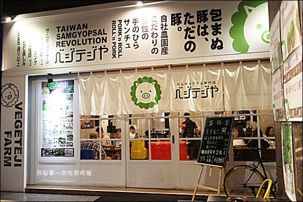 菜豚屋03.jpg