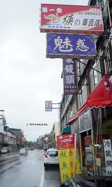 第一香焿的專賣店(頭份中正店):【苗栗頭份】平價美食、焿類選擇多,小菜更是多達22種選擇,還有附設停車場:第一香焿的專賣店