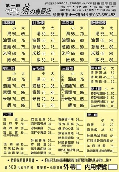 第一香焿的專賣店(頭份中正店):【苗栗頭份】平價美食、焿類選擇多,小菜更是多達22種選擇,還有附設停車場:第一香焿的專賣店