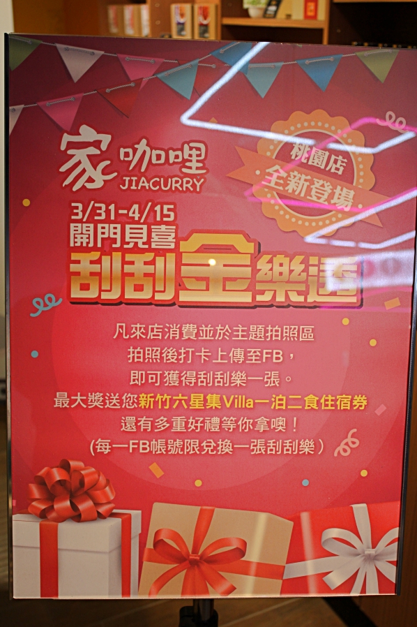 [桃園．美食]家咖哩～超高人氣咖哩專賣店．使用花蓮在地無毒有機食材(文末送出好禮)