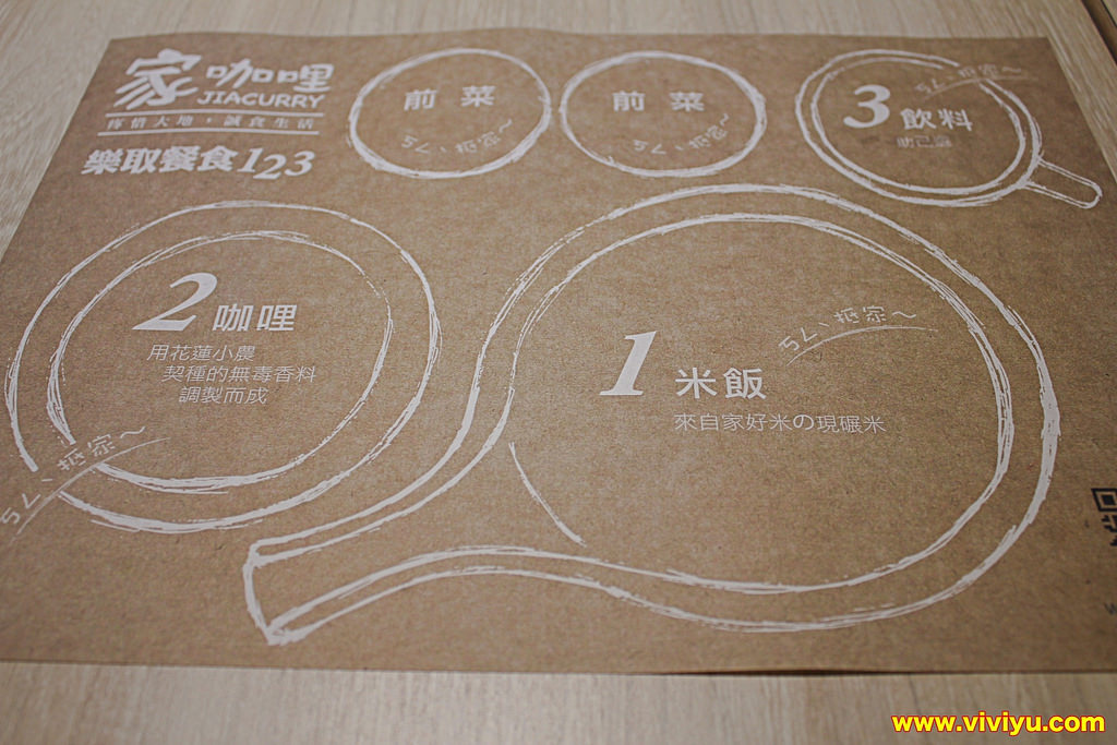 [桃園．美食]家咖哩～超高人氣咖哩專賣店．使用花蓮在地無毒有機食材(文末送出好禮)