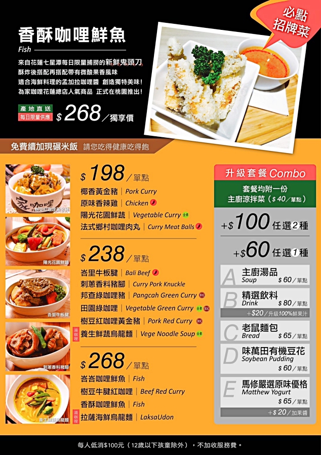 [桃園．美食]家咖哩～超高人氣咖哩專賣店．使用花蓮在地無毒有機食材(文末送出好禮)