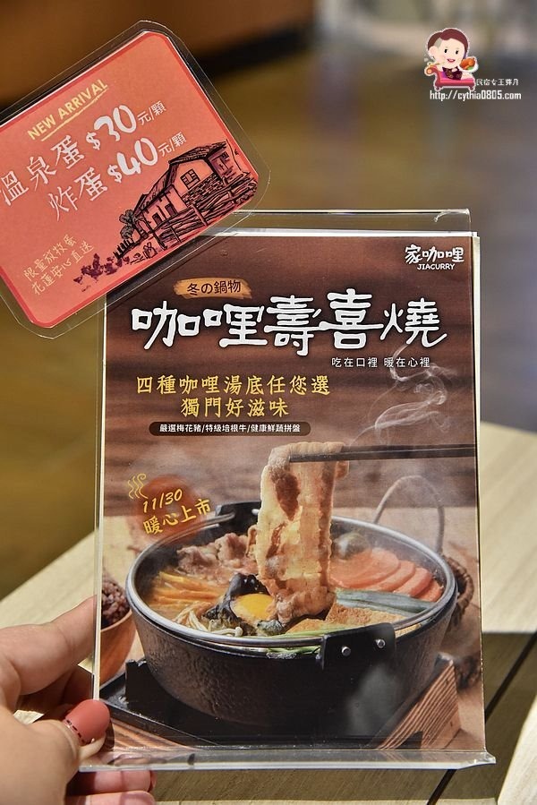 桃園區美食-家咖哩桃園店-主餐多了新選擇，咖哩壽喜燒有驚艷，吃巧吃飽都兼顧 (邀約) @民宿女王芽月-美食.旅遊.全台趴趴走