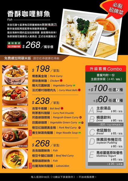 【桃園美食】家咖哩-使用花蓮在地食材的美味咖哩