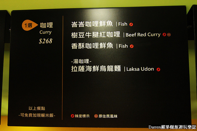 『桃園美食推薦』家咖哩(桃園ATT筷食尚店)★花蓮第一人氣咖哩免費加飯和咖哩醬吃到飽/台灣小農無毒食材南洋咖哩/桃園站前商圈美食推薦