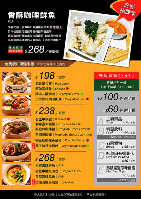 『桃園美食推薦』家咖哩(桃園ATT筷食尚店)★花蓮第一人氣咖哩免費加飯和咖哩醬吃到飽/台灣小農無毒食材南洋咖哩/桃園站前商圈美食推薦