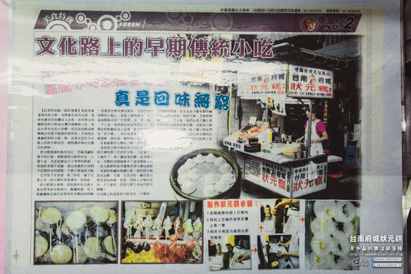 台南府城狀元糕|嘉義市東區文化夜市小吃甜點；似粿似糕，有點妙不可言的口感。